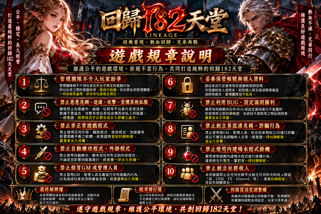 遊戲管理規章.png