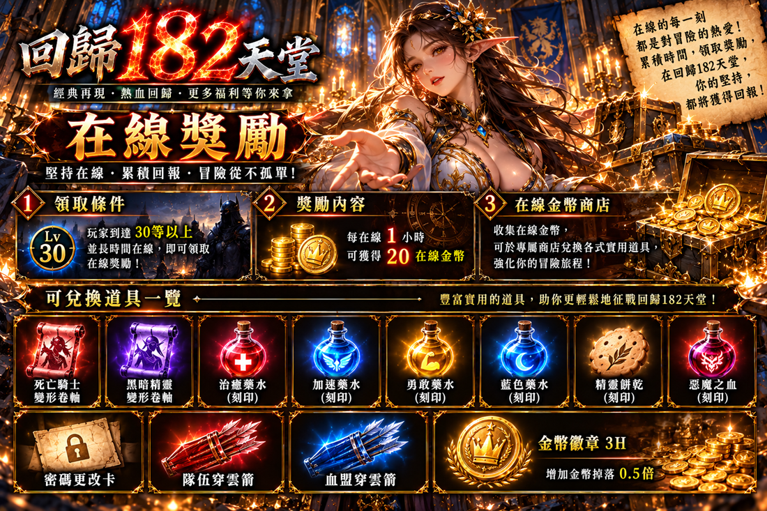 再現獎勵.png