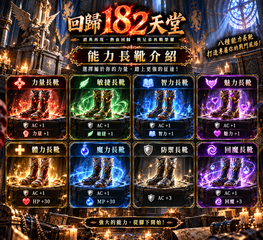 能力長靴.png