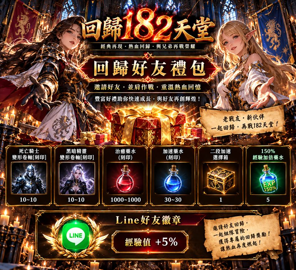 官方好友禮包.png