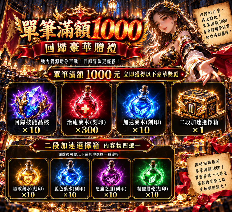 單筆滿額1000豪華回歸贈禮.png