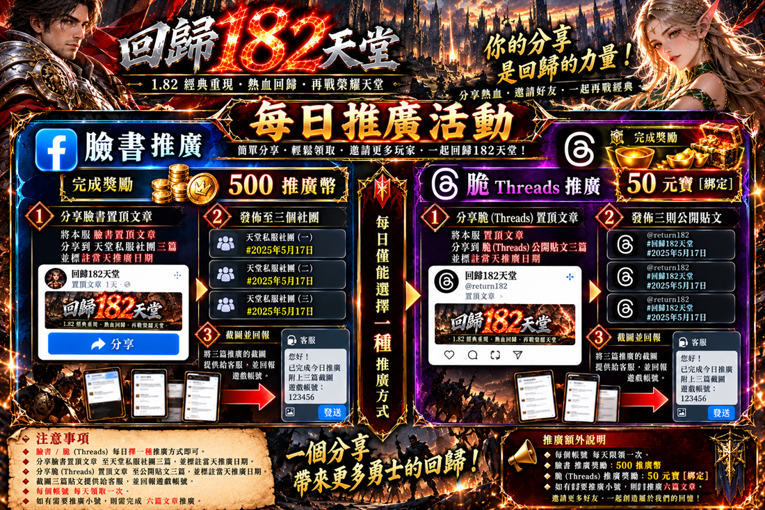 回歸182天堂每日推廣盛典.png