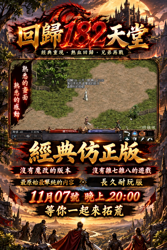 回歸182天堂：經典熱血再戰.png
