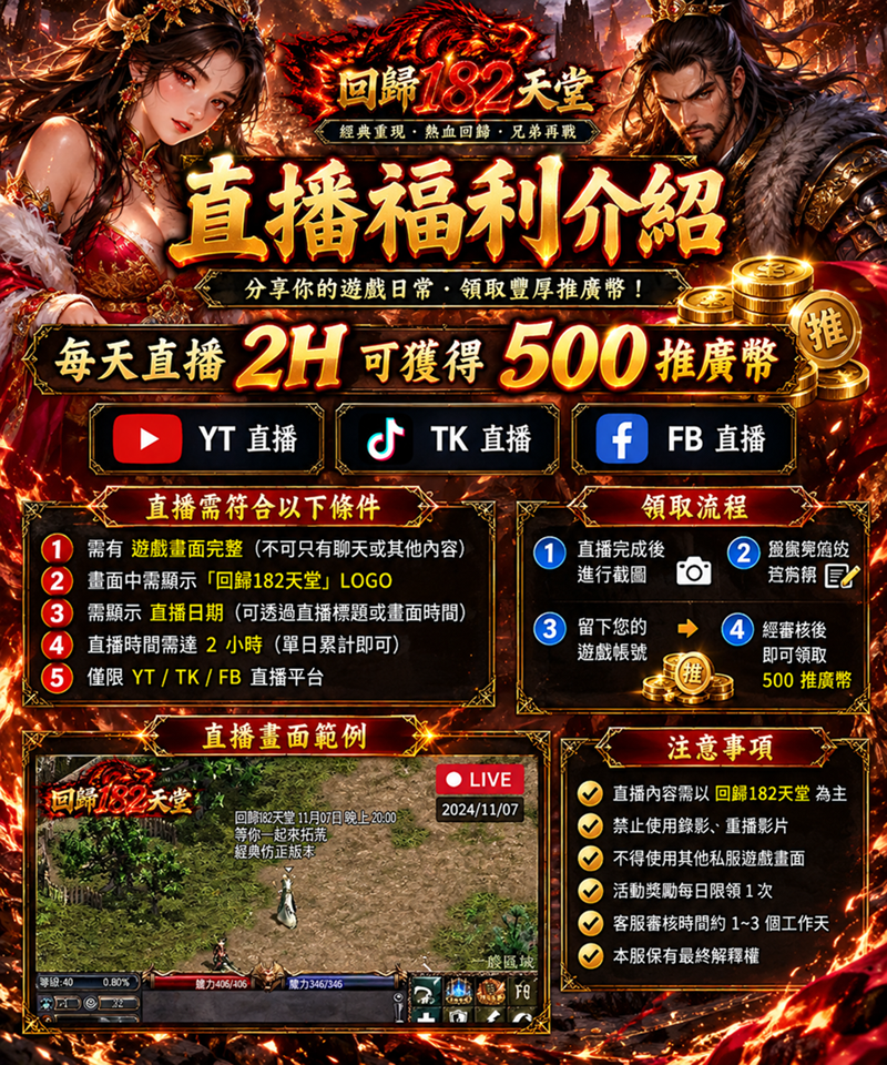 回歸182天堂直播福利海報.png